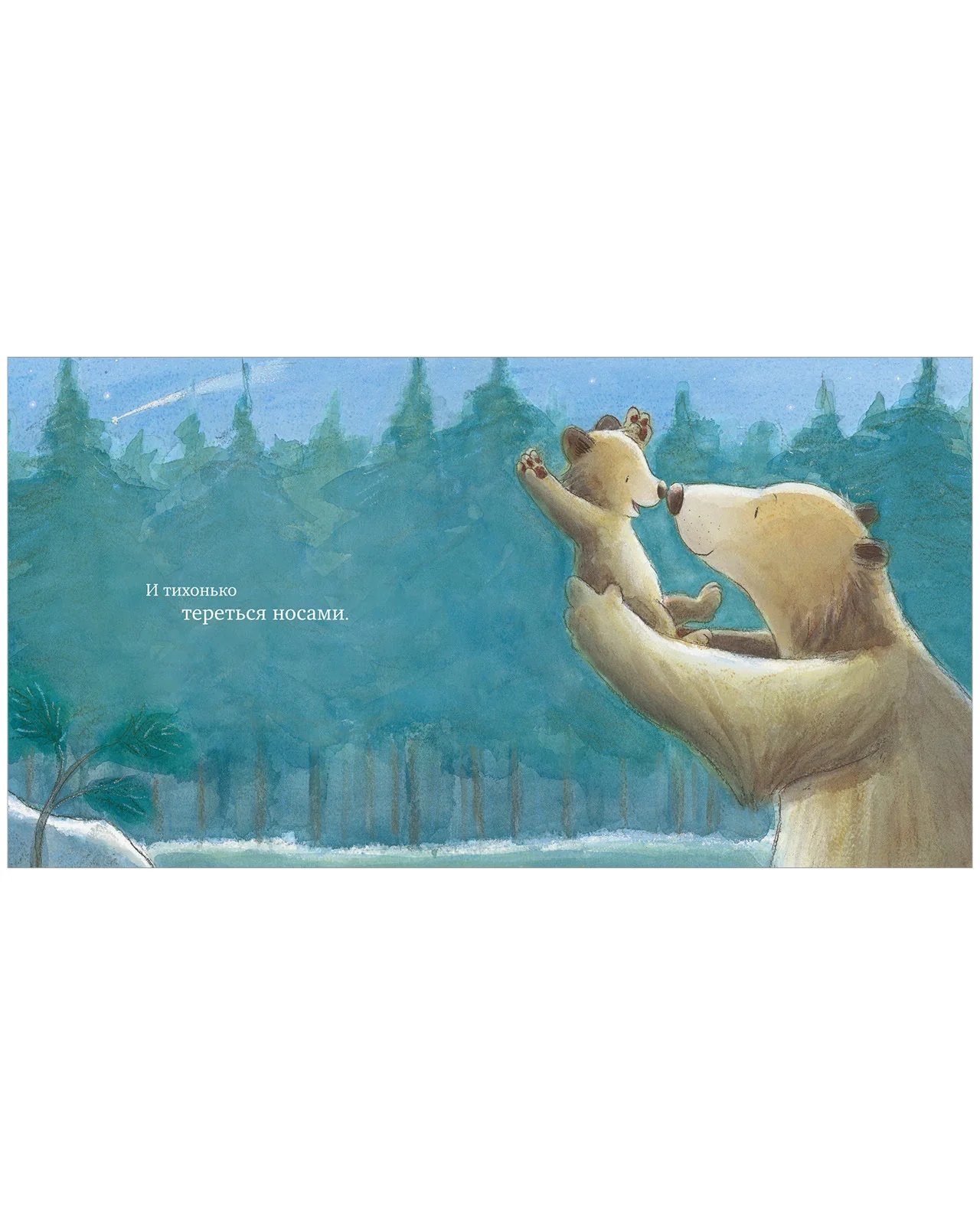 Книжки-картинки. Люблю тебя до Луны и обратно - Image 22