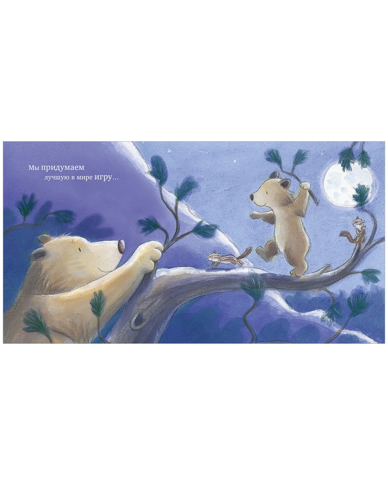 Книжки-картинки. Люблю тебя до Луны и обратно - Image 23