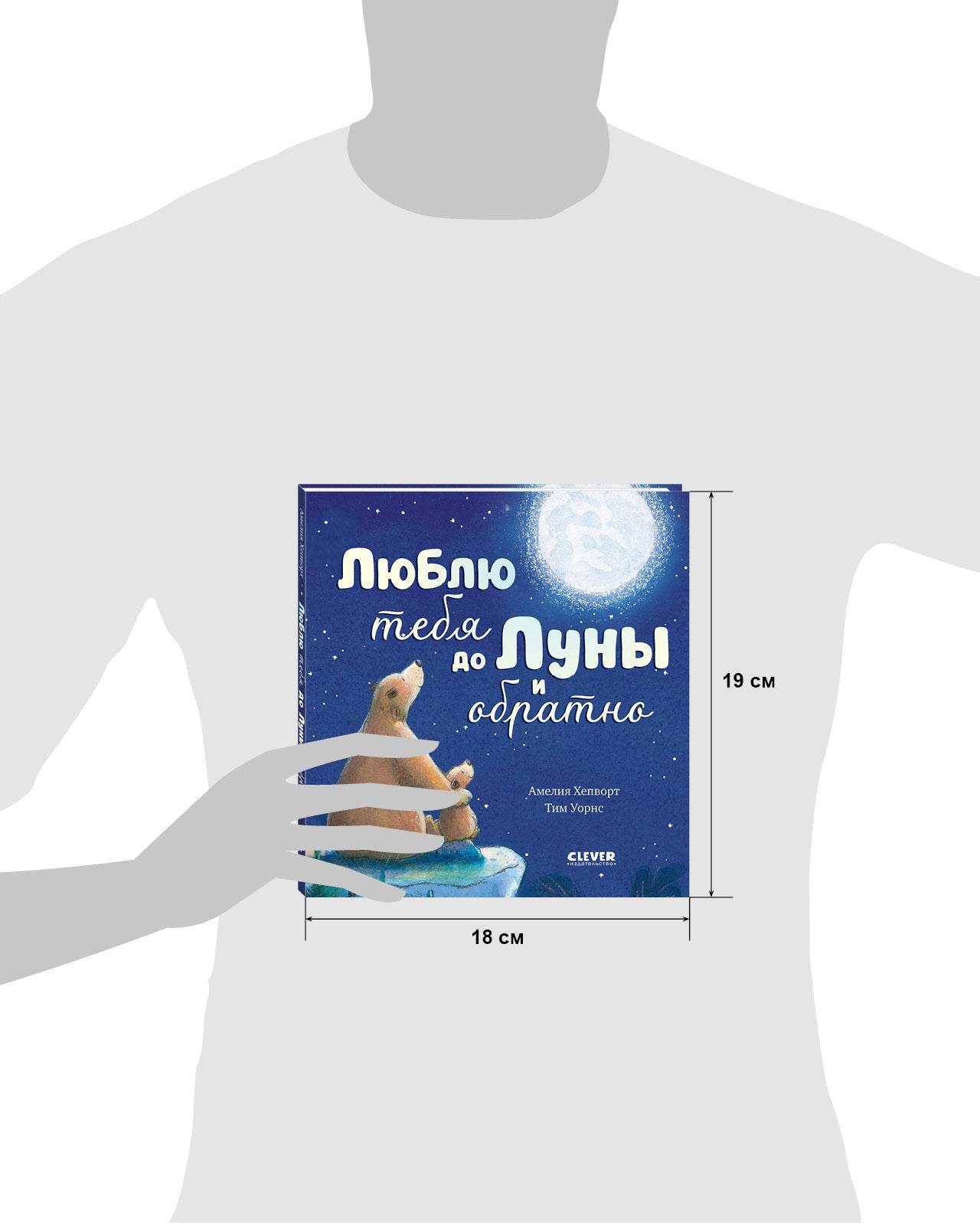 Книжки-картинки. Люблю тебя до Луны и обратно - Image 8
