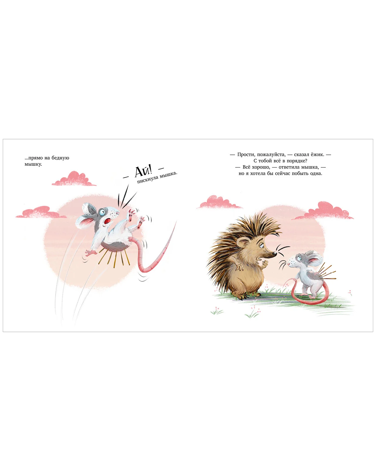 Книжки-картинки. Люблю тебя, мой ёжик - Image 3