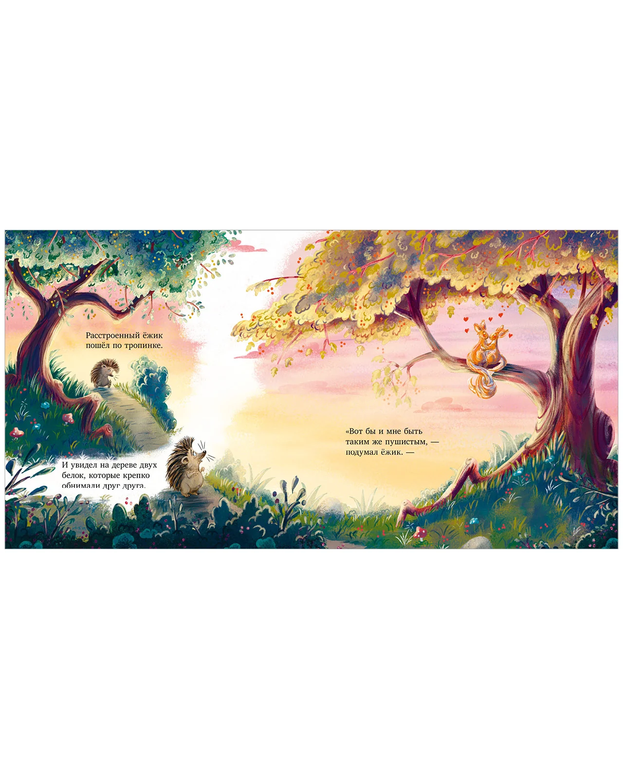 Книжки-картинки. Люблю тебя, мой ёжик - Image 4