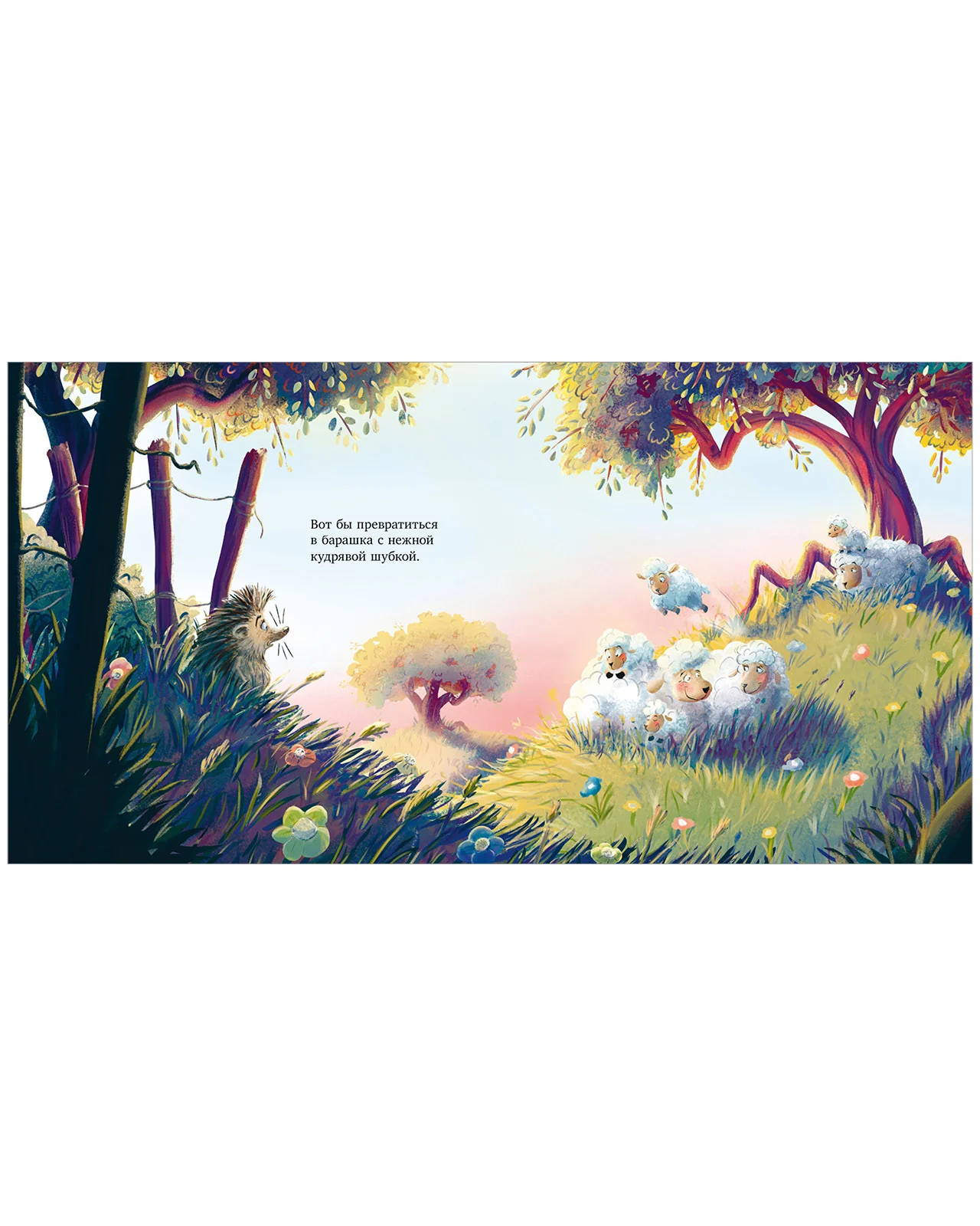 Книжки-картинки. Люблю тебя, мой ёжик - Image 7
