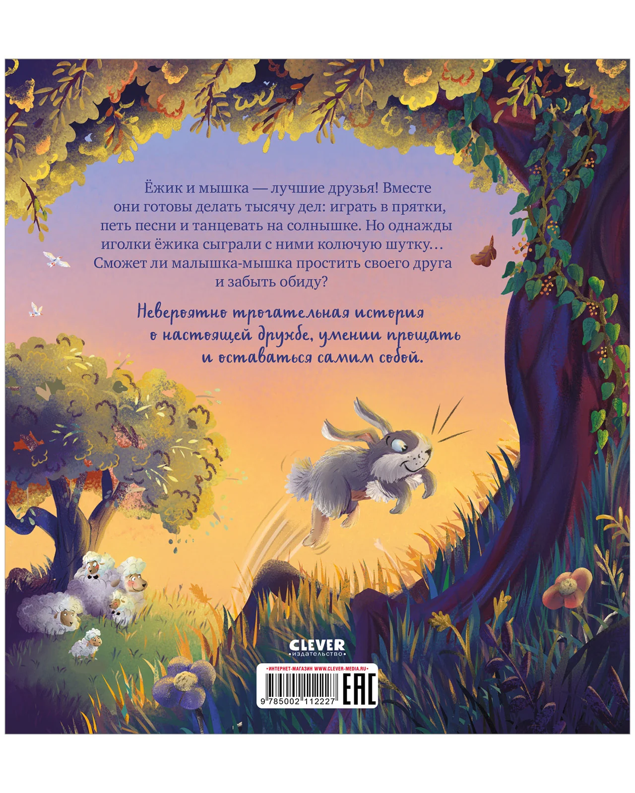 Книжки-картинки. Люблю тебя, мой ёжик - Image 9