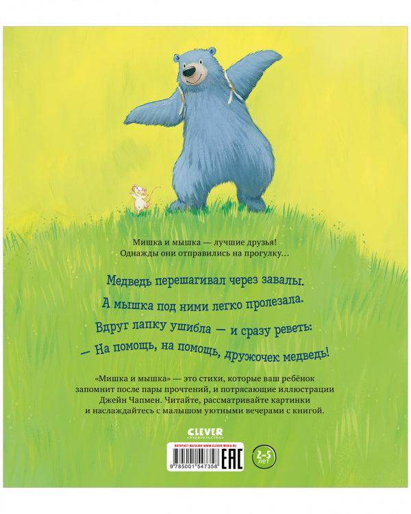 Книжки-картинки. Мишка и мышка - Image 7