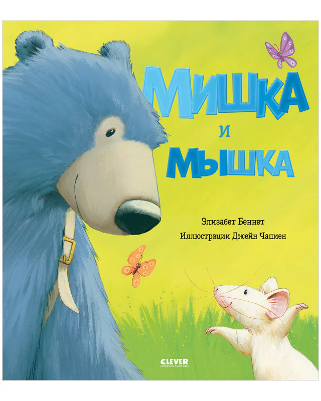 Книжки-картинки. Мишка и мышка - Image 9
