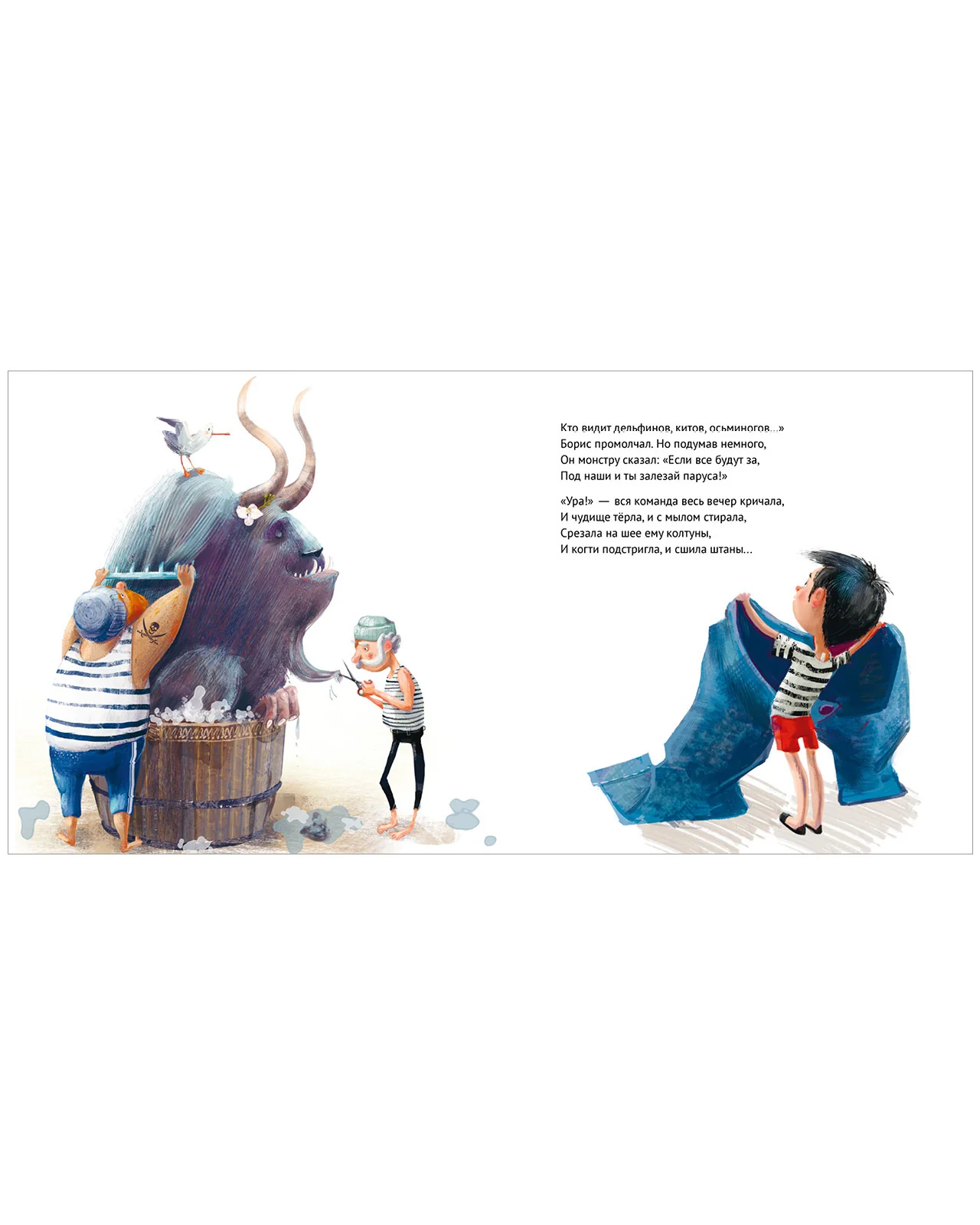 Книжки-картинки (мягкая обложка) Чудище и капитан - Image 14