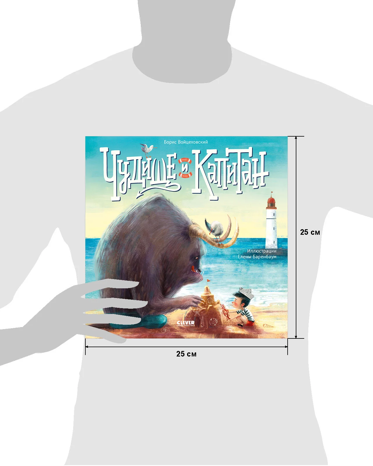 Книжки-картинки (мягкая обложка) Чудище и капитан - Image 15