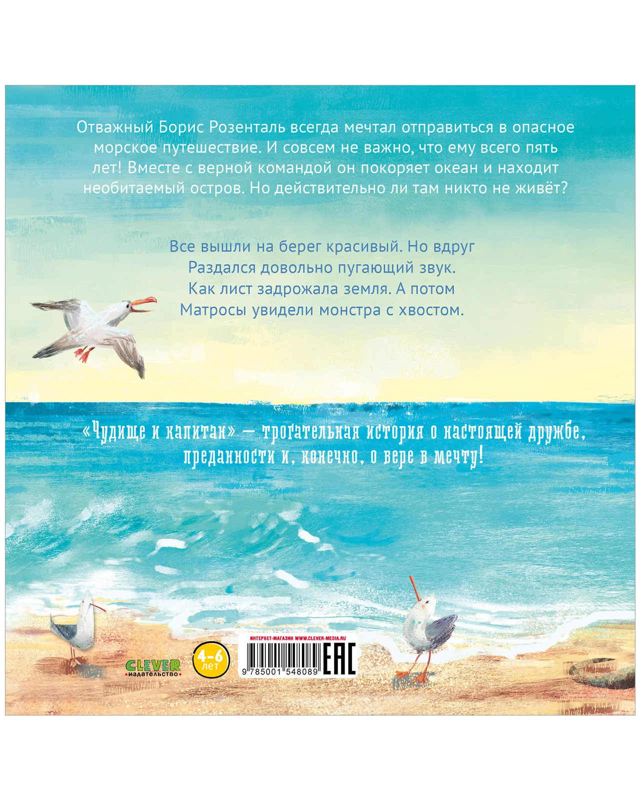Книжки-картинки (мягкая обложка) Чудище и капитан - Image 16