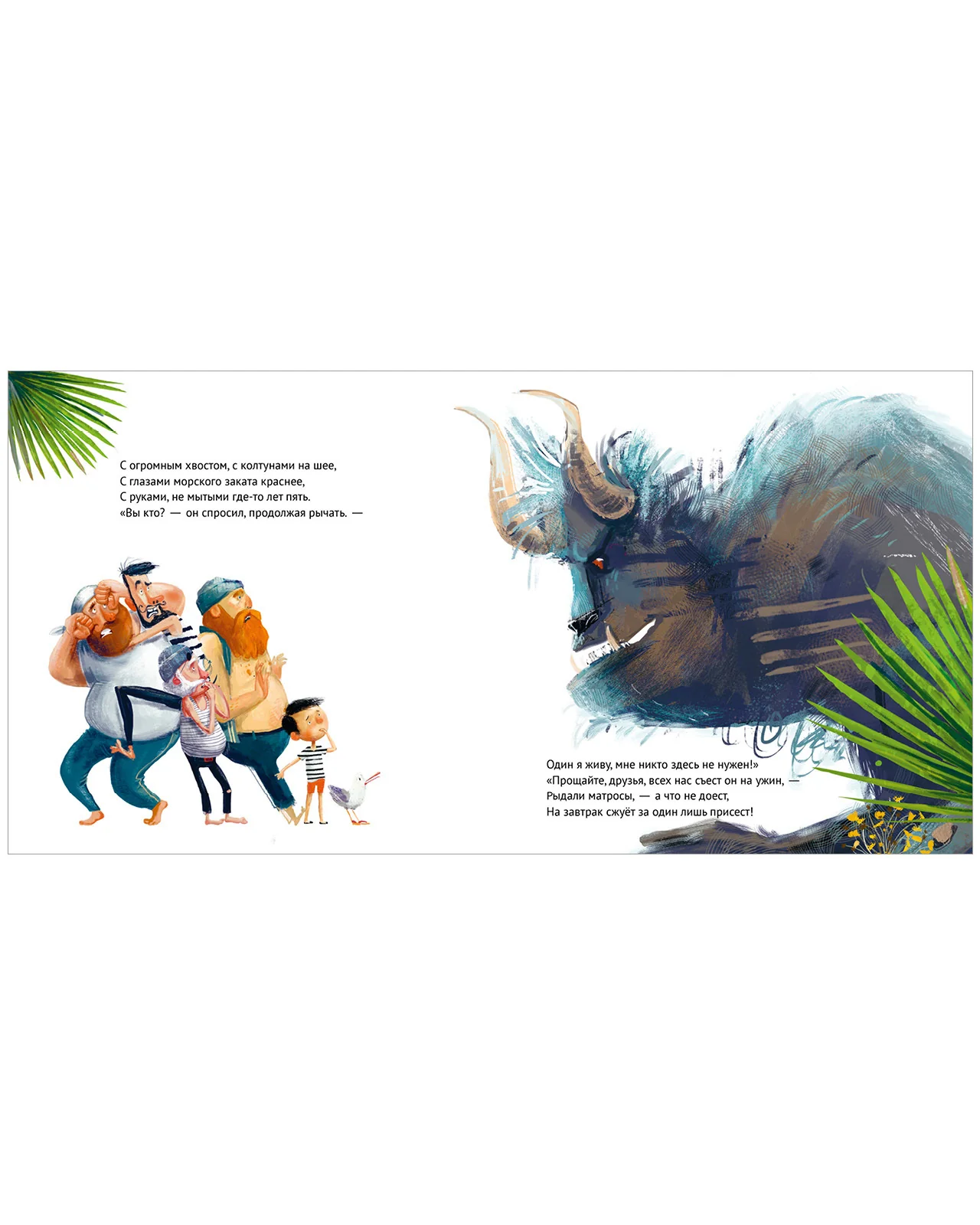 Книжки-картинки (мягкая обложка) Чудище и капитан - Image 21