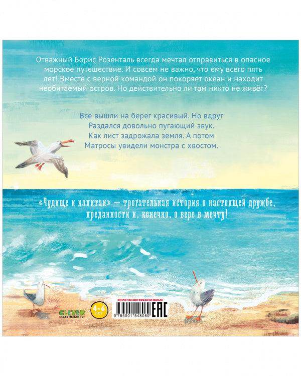 Книжки-картинки (мягкая обложка) Чудище и капитан - Image 7