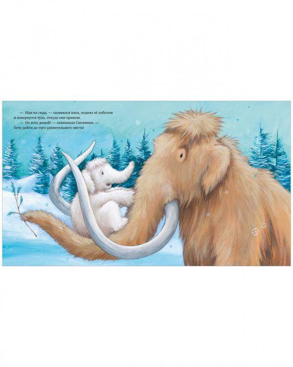 Книжки-картинки (мягкая обложка). Хочу быть как ты! - Image 14