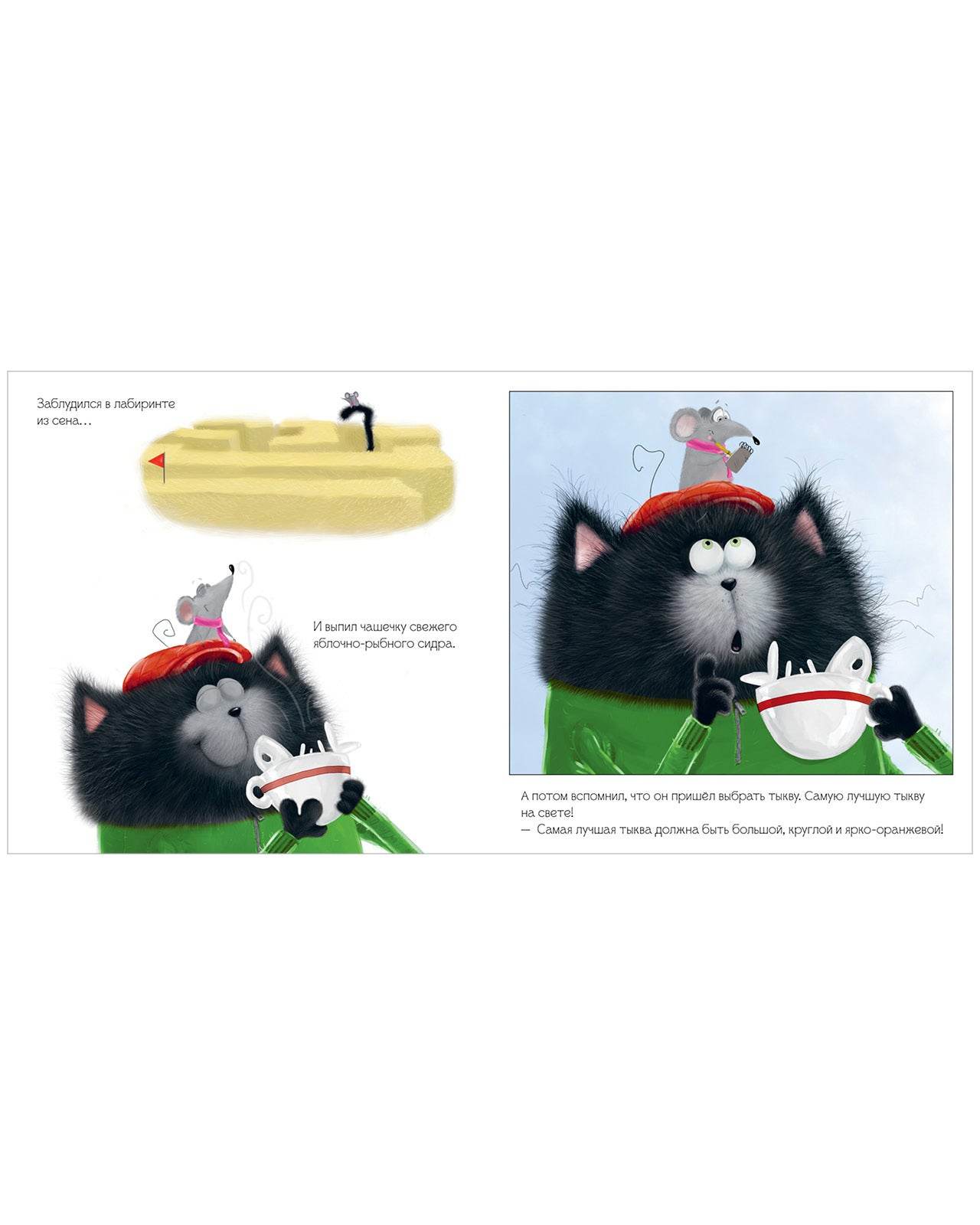 Книжки-картинки. Котенок Шмяк и большая тыква - Image 4