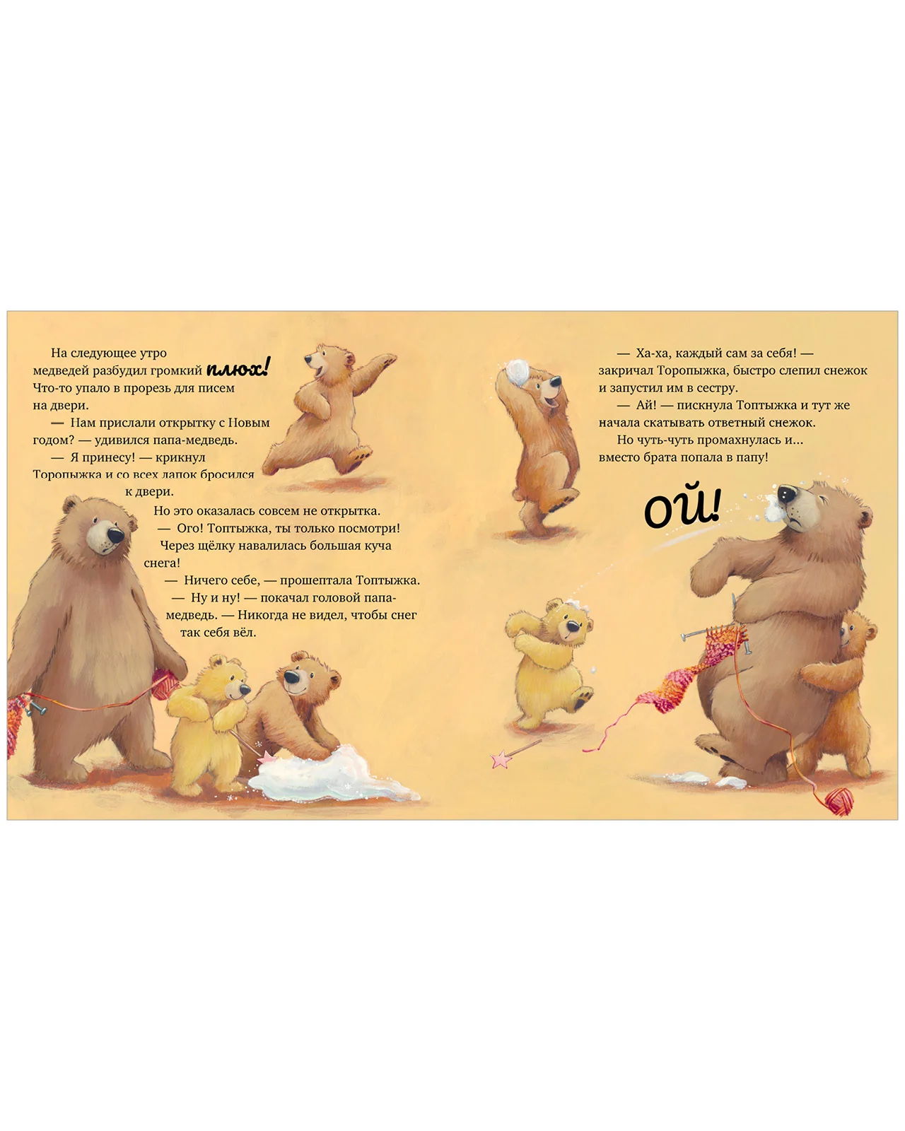 Книжки-картинки (мягкая обложка). Самый снежный Новый год! - Image 14