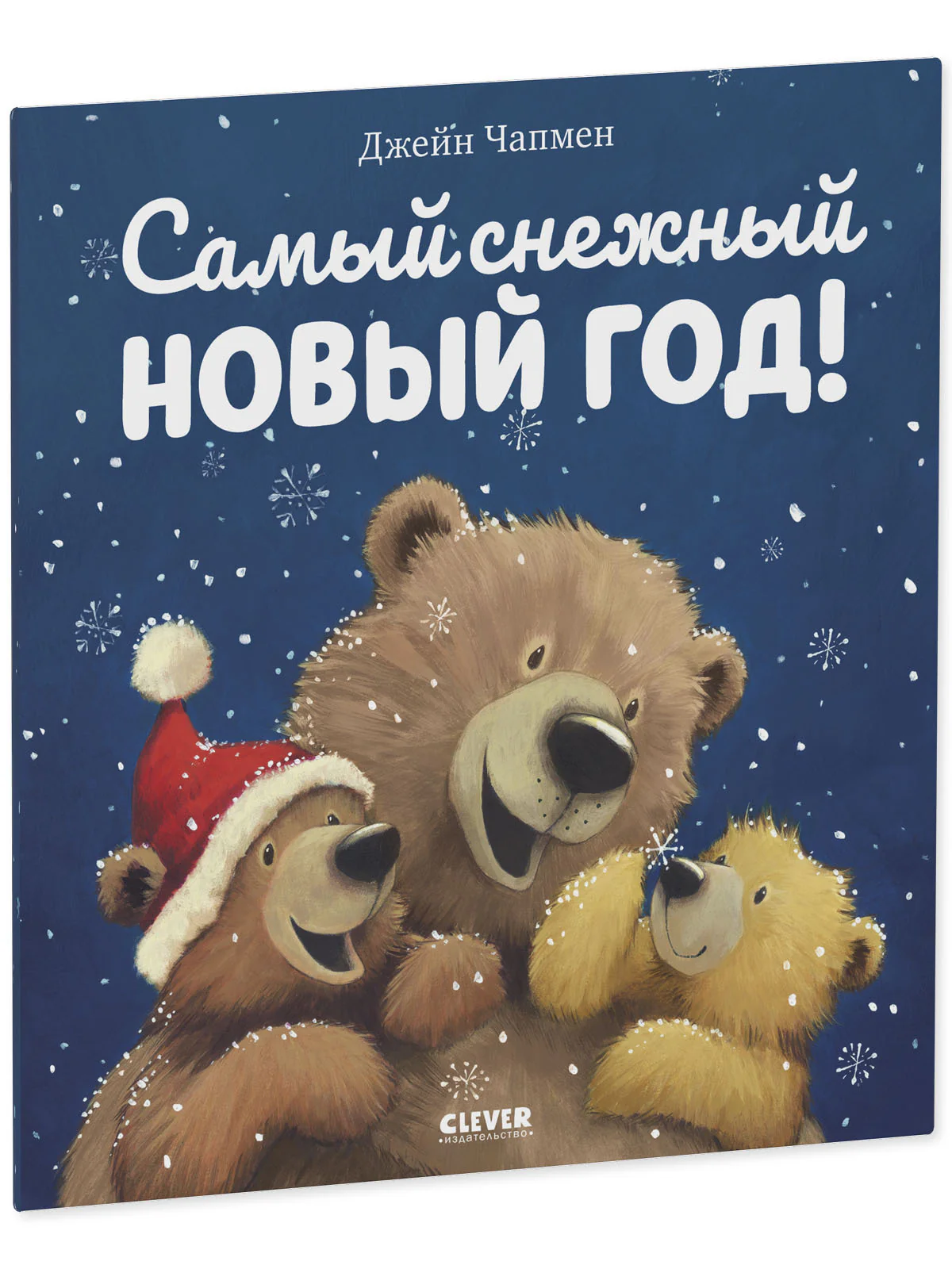 Книжки-картинки (мягкая обложка). Самый снежный Новый год! - Image 2