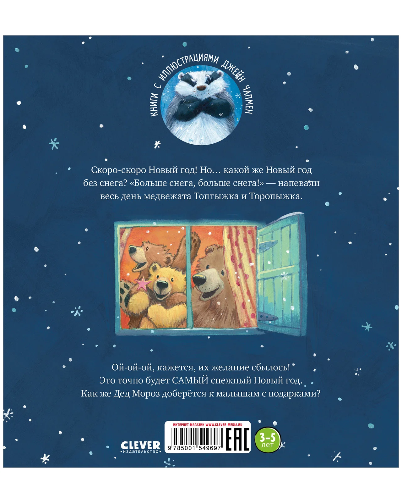 Книжки-картинки (мягкая обложка). Самый снежный Новый год! - Image 8