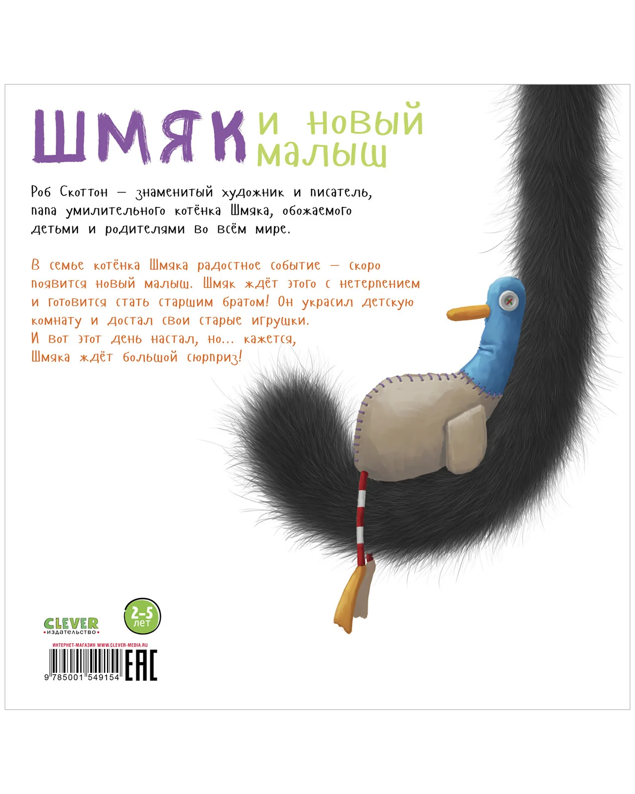 Книжки-картинки (мягкая обложка). Шмяк и новый малыш - Image 8