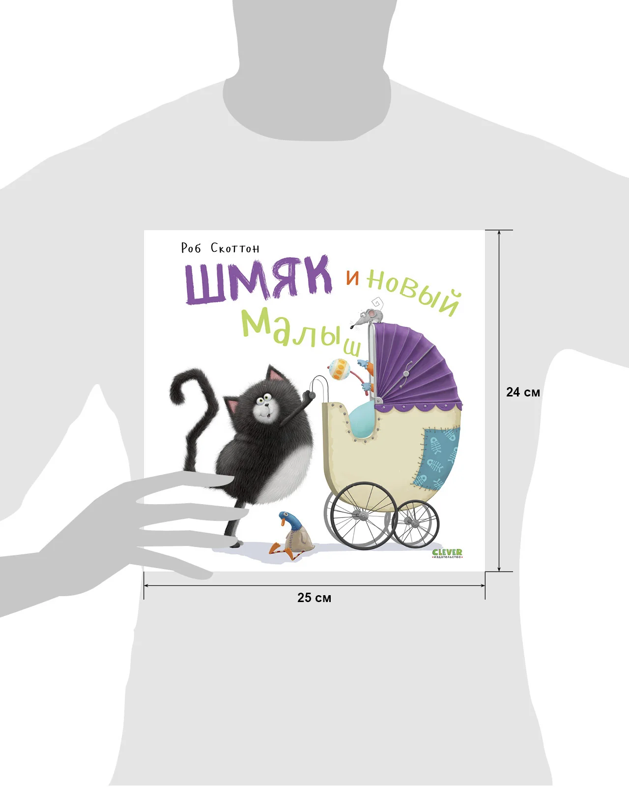Книжки-картинки (мягкая обложка). Шмяк и новый малыш - Image 9