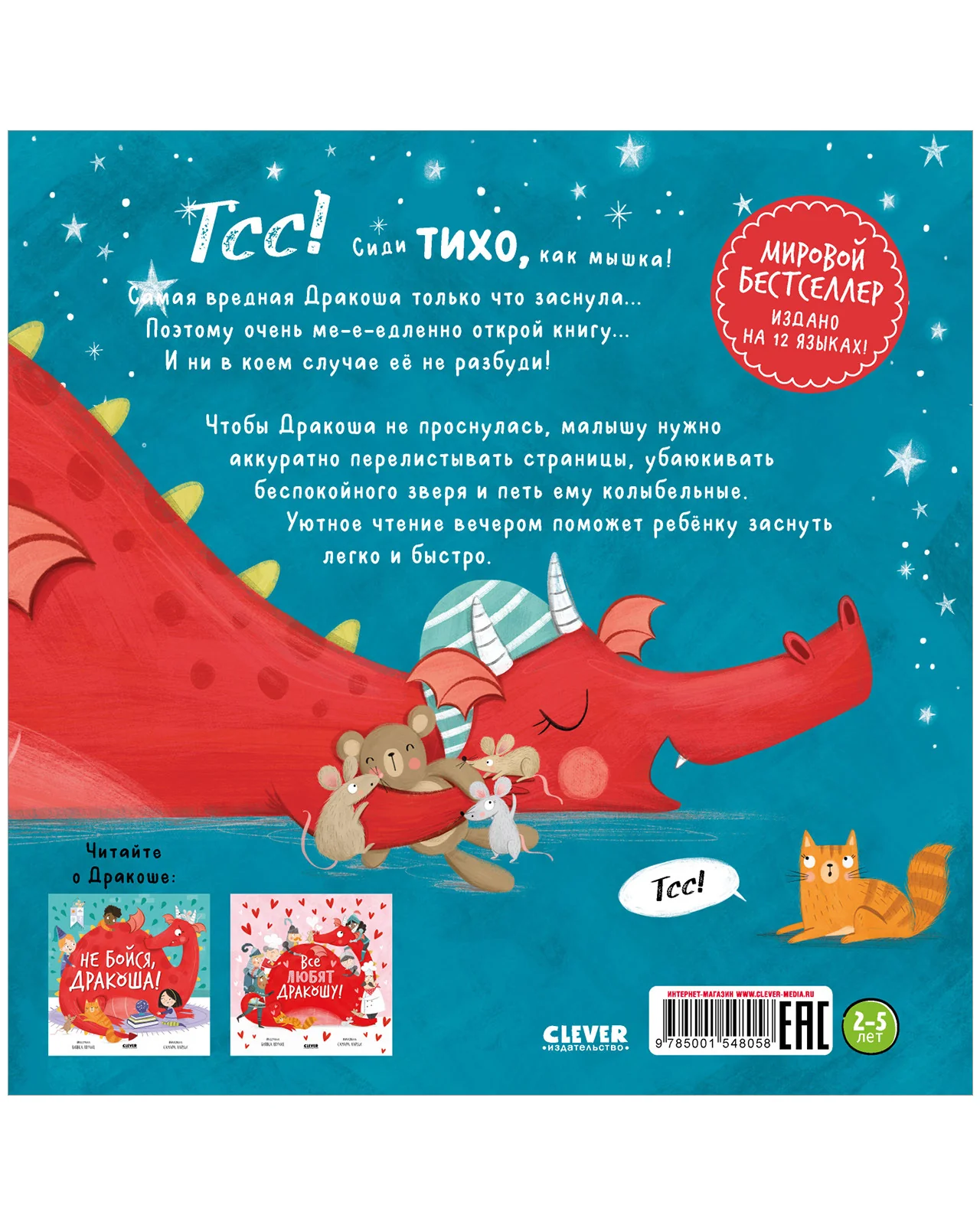 Книжки-картинки (мягкая обложка). Спи, Дракоша, баю-бай! - Image 10