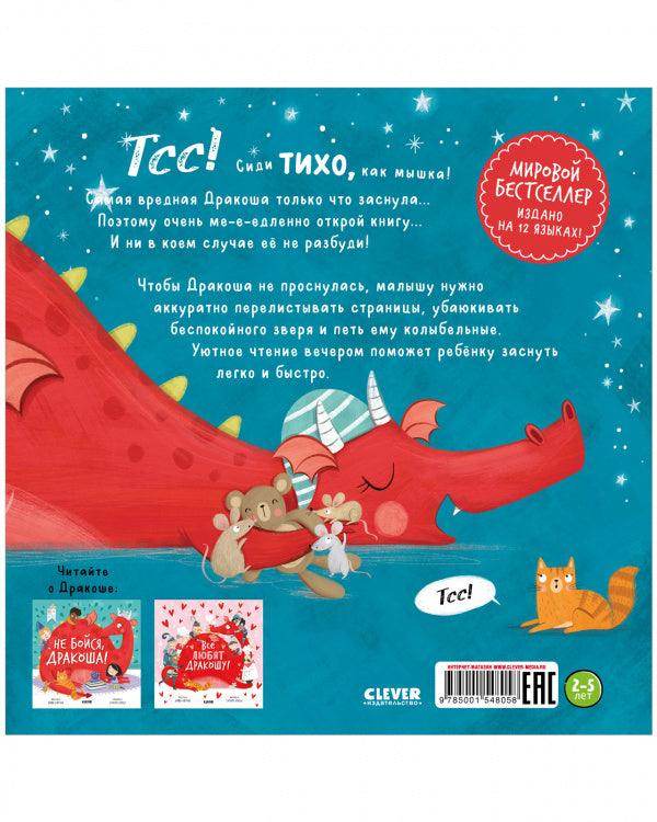 Книжки-картинки (мягкая обложка). Спи, Дракоша, баю-бай! - Image 7