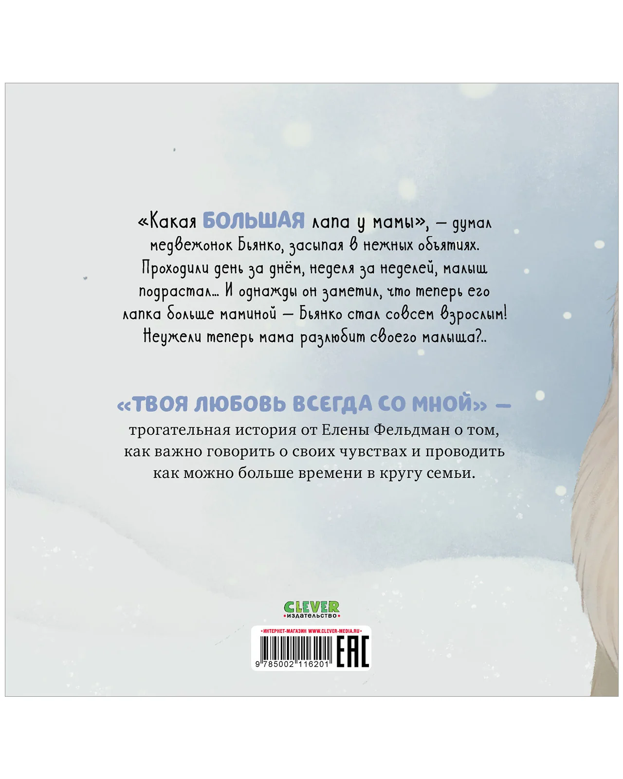 Книжки-картинки (мягкая обложка). Твоя любовь всегда со мной - Image 10