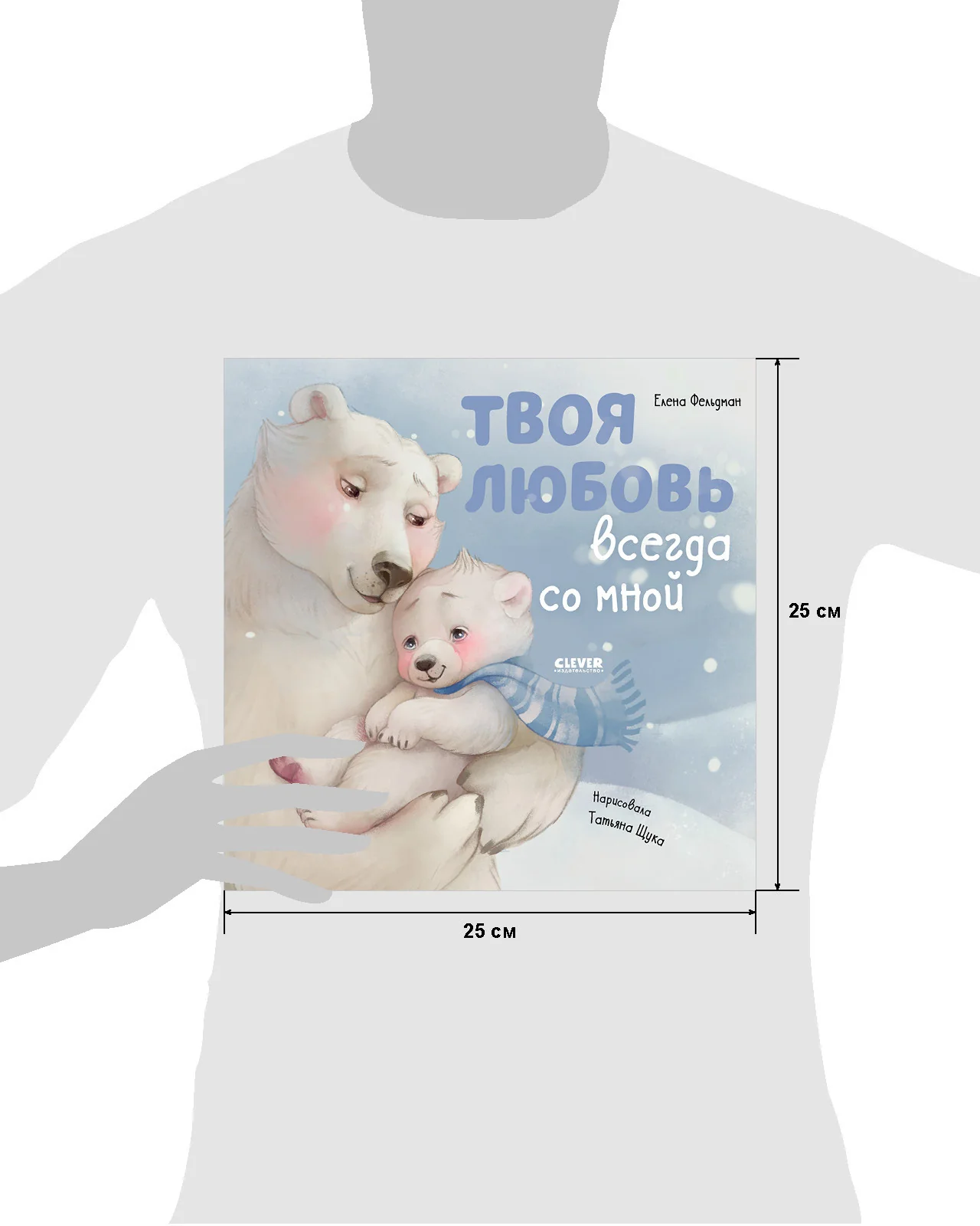 Книжки-картинки (мягкая обложка). Твоя любовь всегда со мной - Image 11