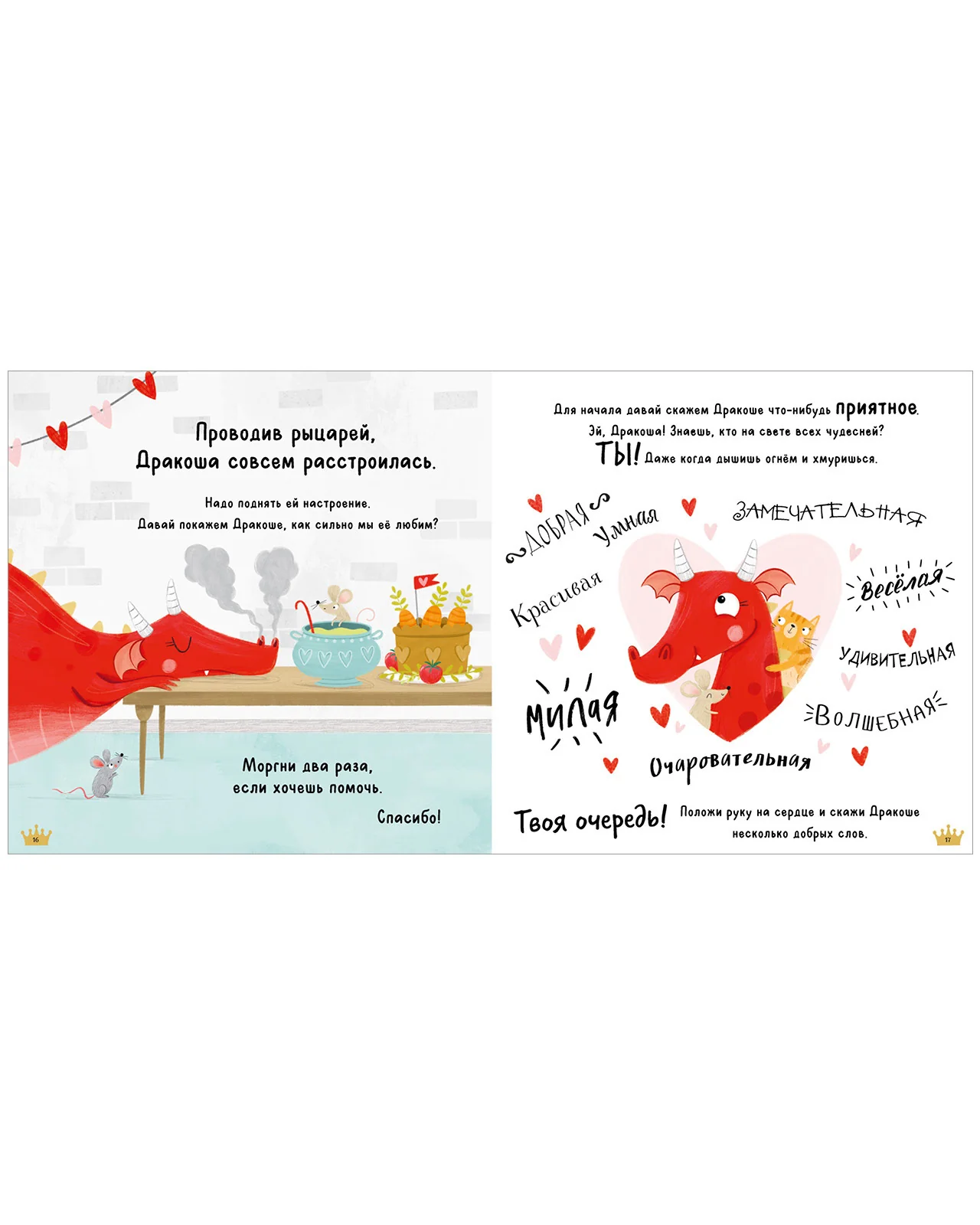 Книжки-картинки (мягкая обложка). Все любят Дракошу! - Image 12