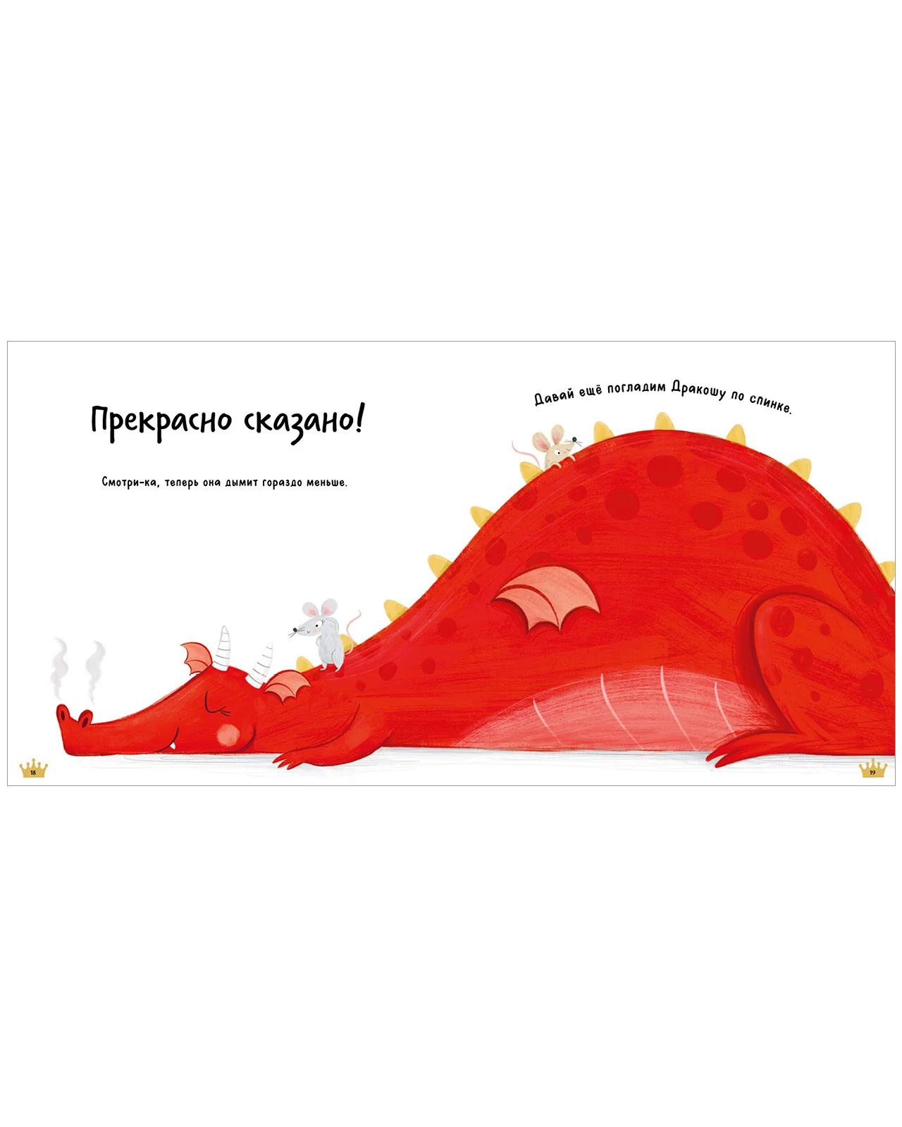 Книжки-картинки (мягкая обложка). Все любят Дракошу! - Image 13
