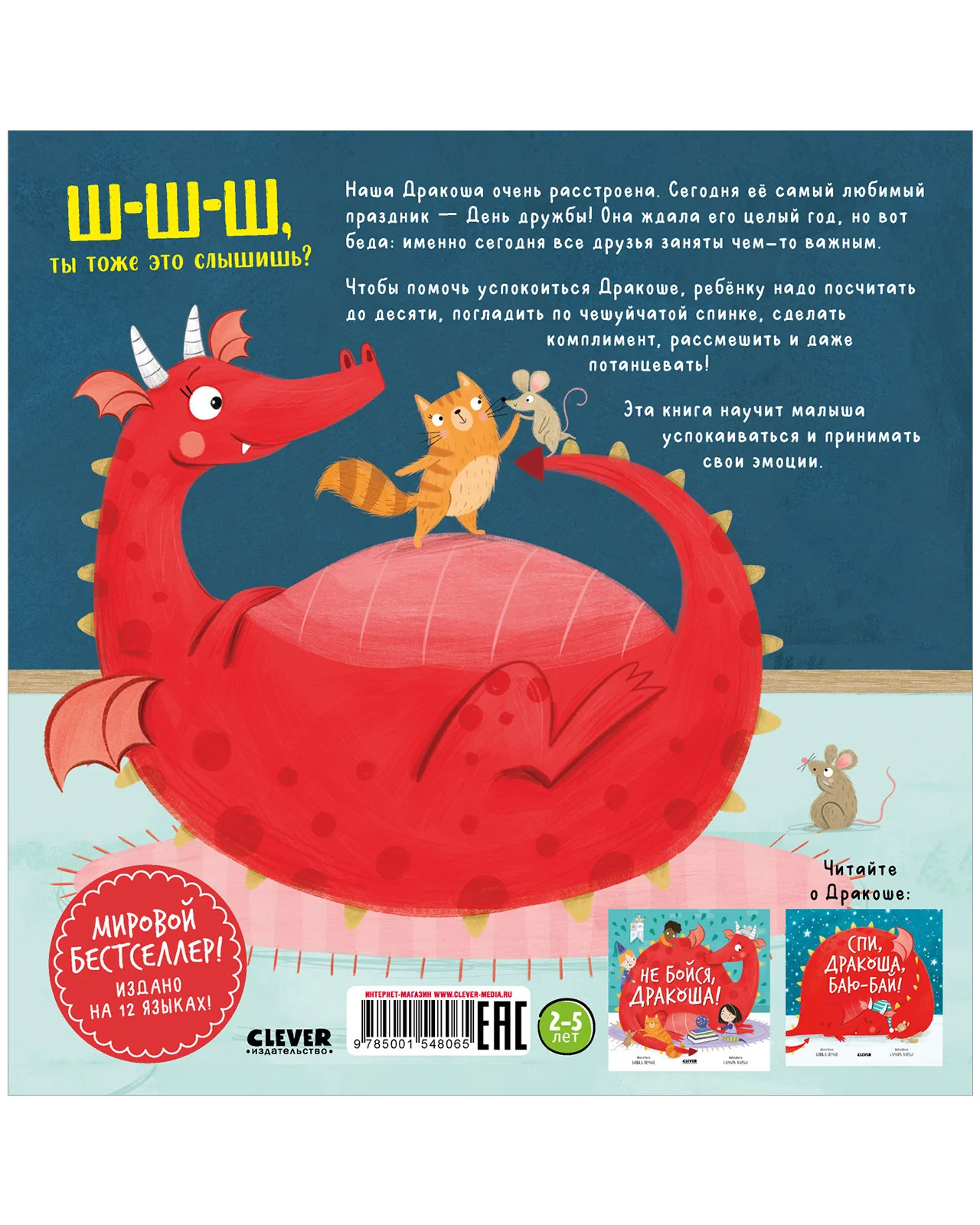 Книжки-картинки (мягкая обложка). Все любят Дракошу! - Image 15