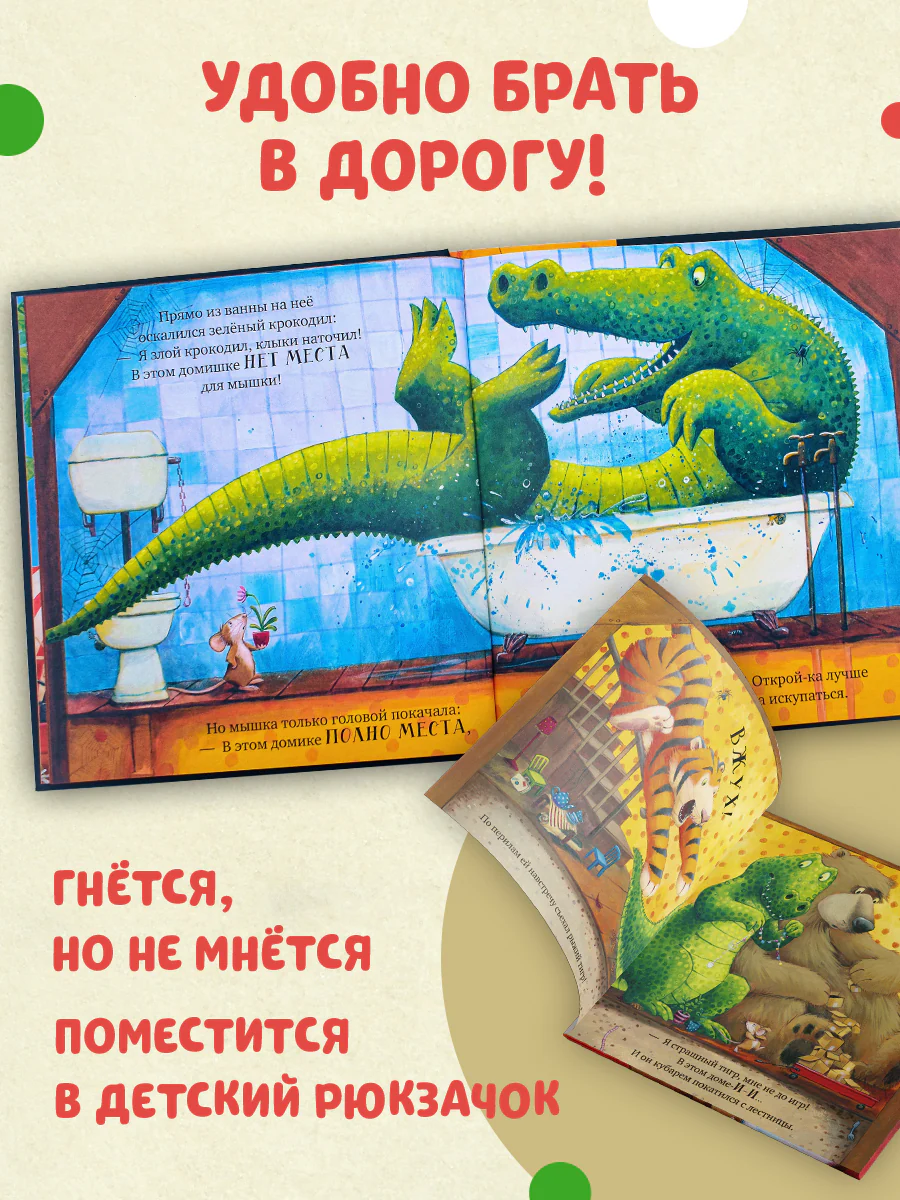 Книжки-картинки (мягкая обложка). Всем хватит места! - Image 2