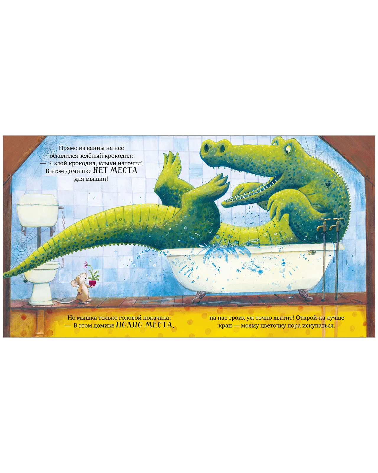 Книжки-картинки (мягкая обложка). Всем хватит места! - Image 5