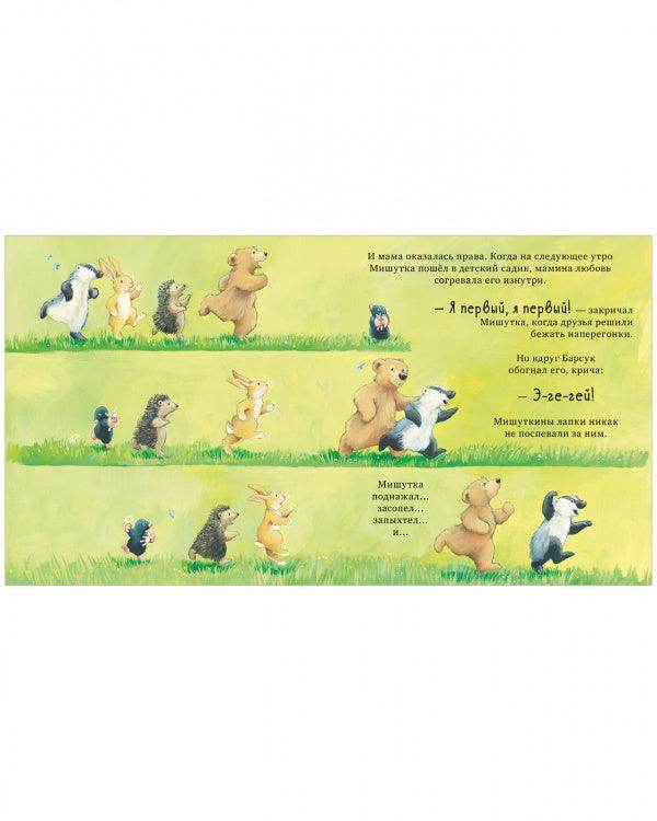 Книжки-картинки. Я люблю тебя всем сердцем - Image 12