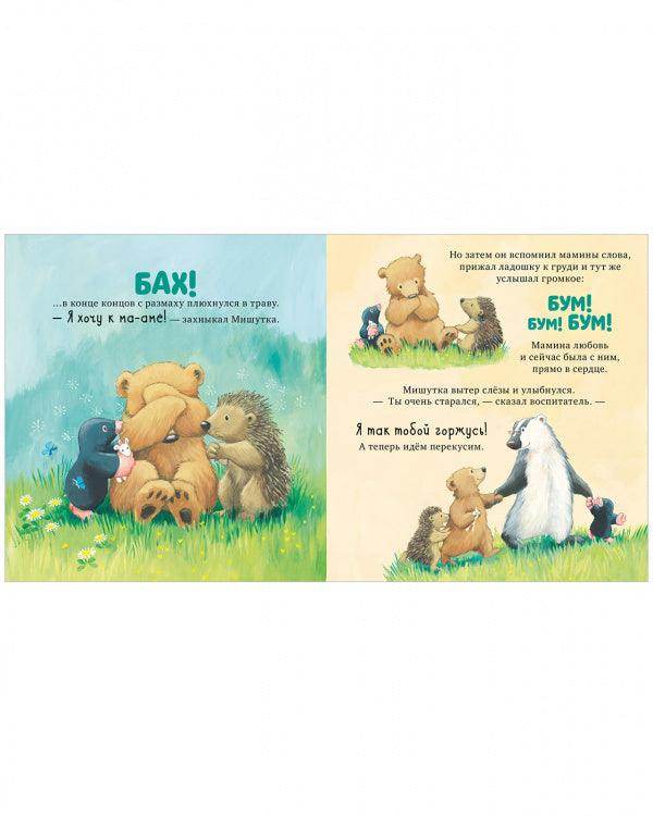 Книжки-картинки. Я люблю тебя всем сердцем - Image 13