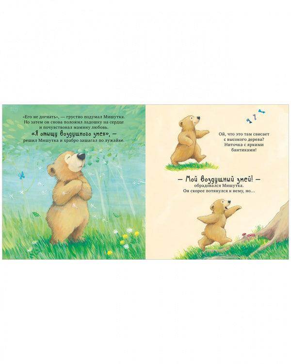 Книжки-картинки. Я люблю тебя всем сердцем - Image 15