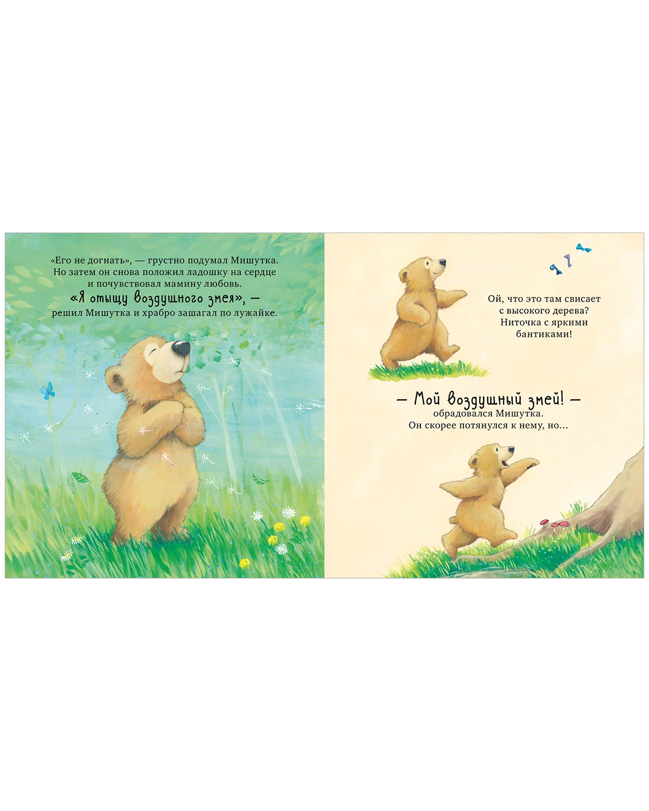 Книжки-картинки. Я люблю тебя всем сердцем - Image 23