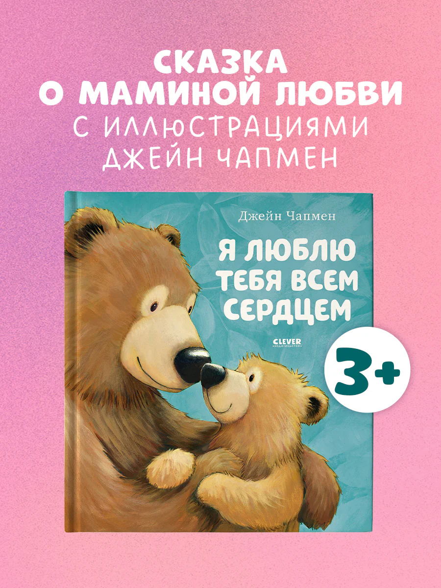 Книжки-картинки. Я люблю тебя всем сердцем - Image 27