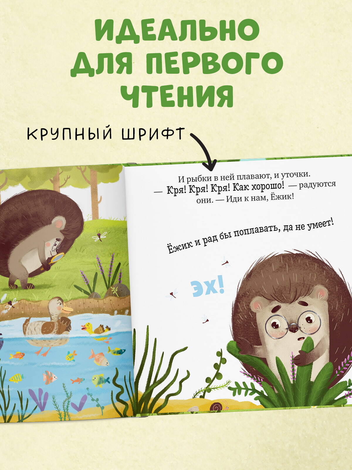 Книжки-картинки (мягкая обложка). Ёжик и солнечное лето - Image 3