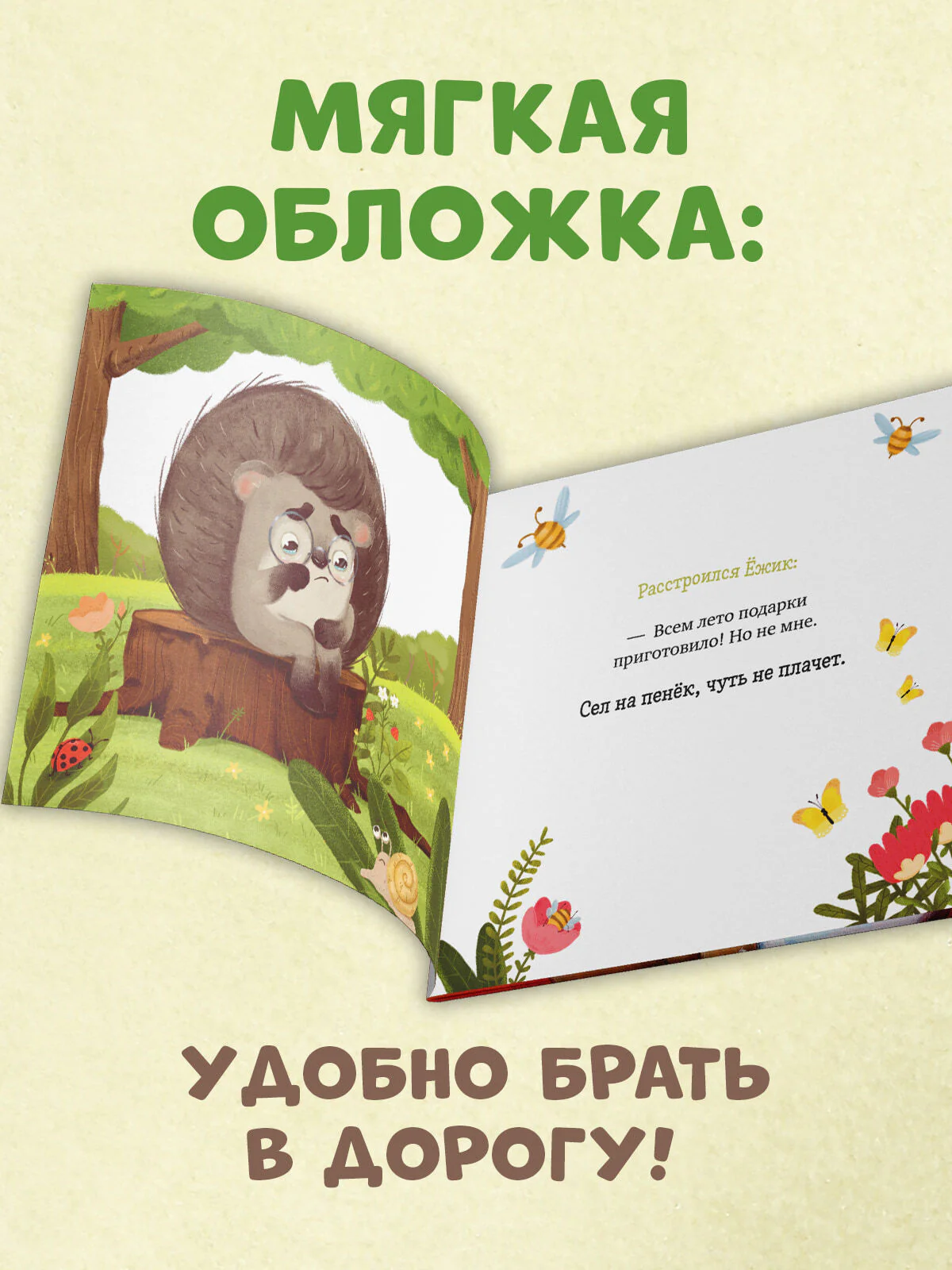 Книжки-картинки (мягкая обложка). Ёжик и солнечное лето - Image 5