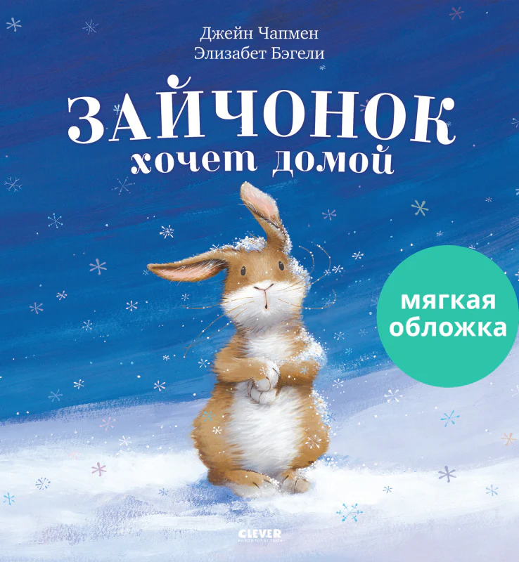 Книжки-картинки (мягкая обложка). Зайчонок хочет домой - Image 10