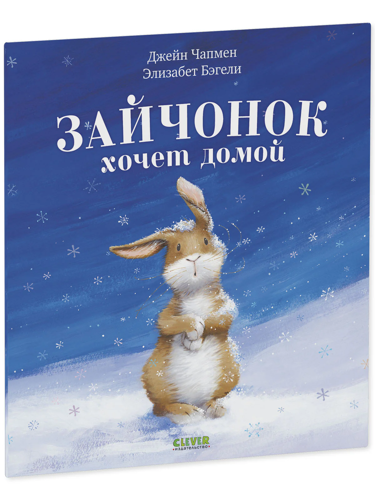 Книжки-картинки (мягкая обложка). Зайчонок хочет домой - Image 11