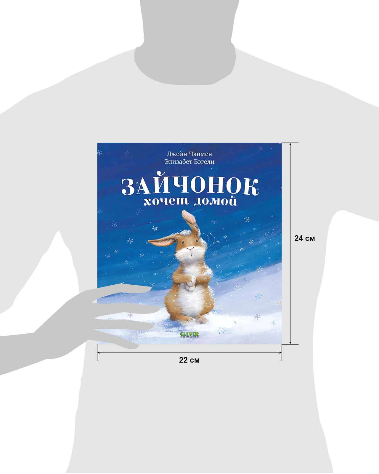 Книжки-картинки (мягкая обложка). Зайчонок хочет домой - Image 26