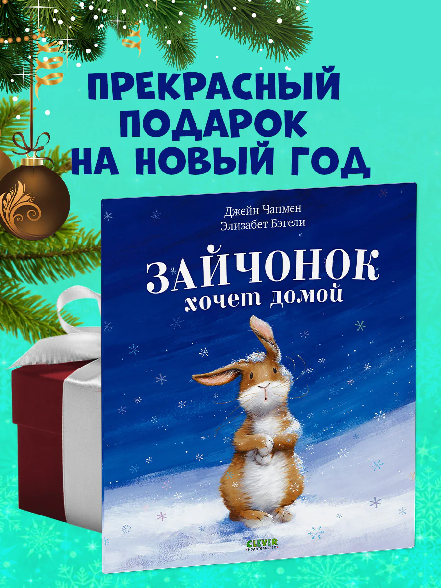 Книжки-картинки (мягкая обложка). Зайчонок хочет домой - Image 5