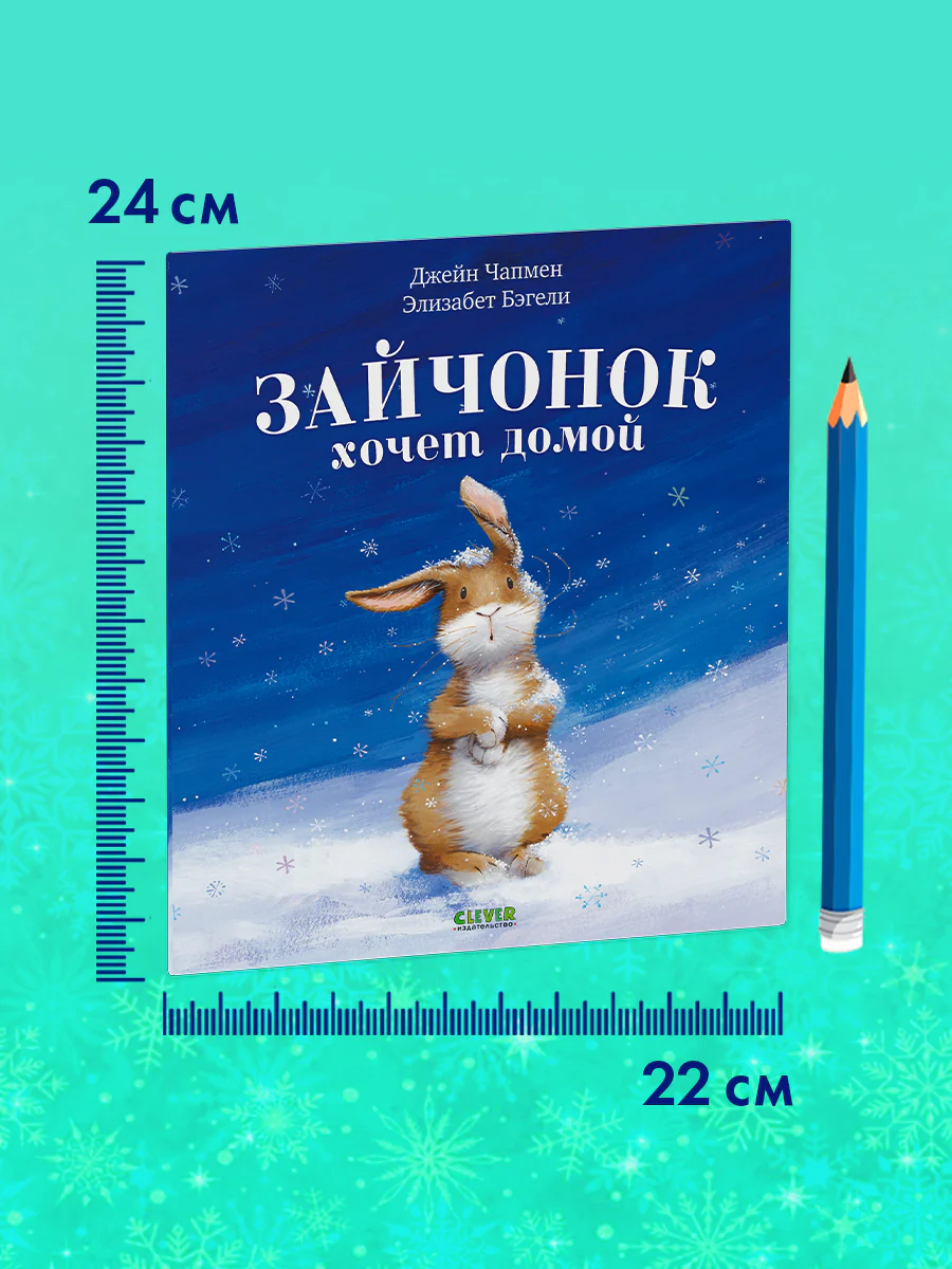 Книжки-картинки (мягкая обложка). Зайчонок хочет домой - Image 9