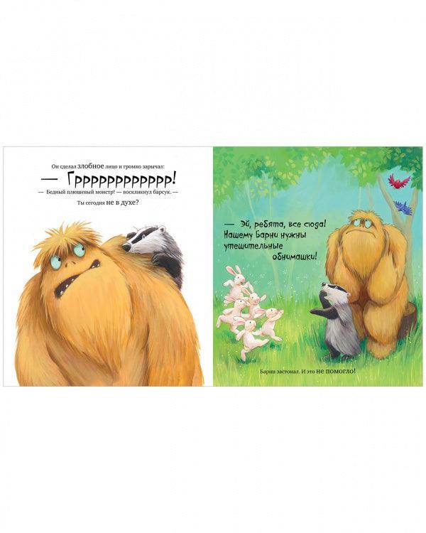 Книжки-картинки. Не обнимайте меня! - Image 11