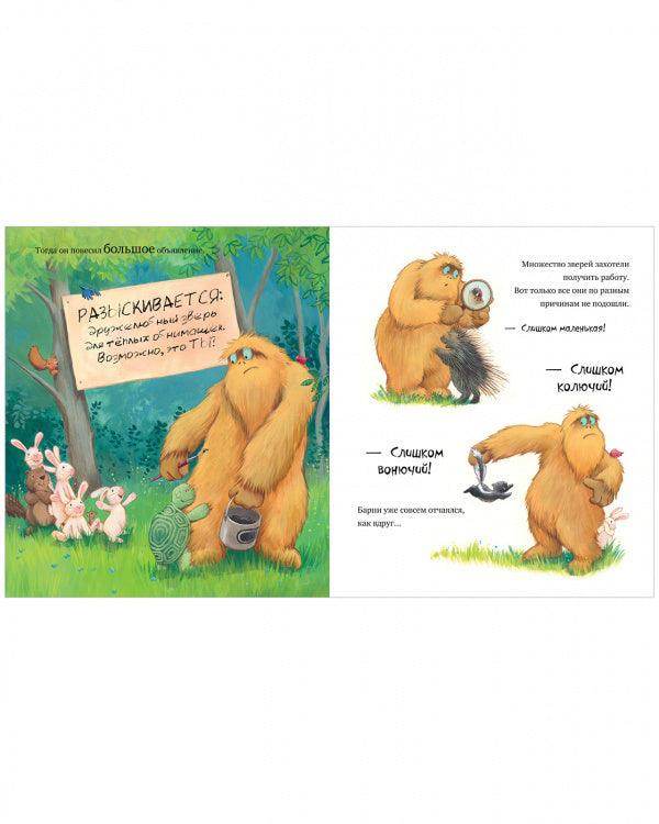 Книжки-картинки. Не обнимайте меня! - Image 12