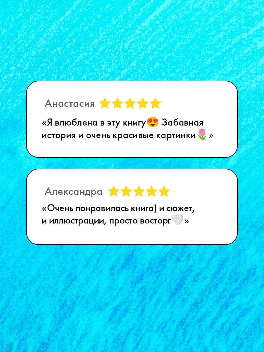 Книжки-картинки. Не обнимайте меня! - Image 2