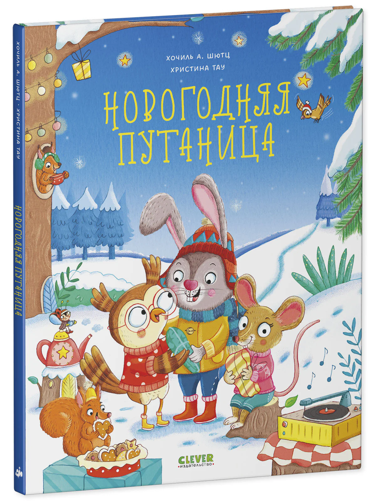 Книжки-картинки. Новогодняя путаница - Image 11