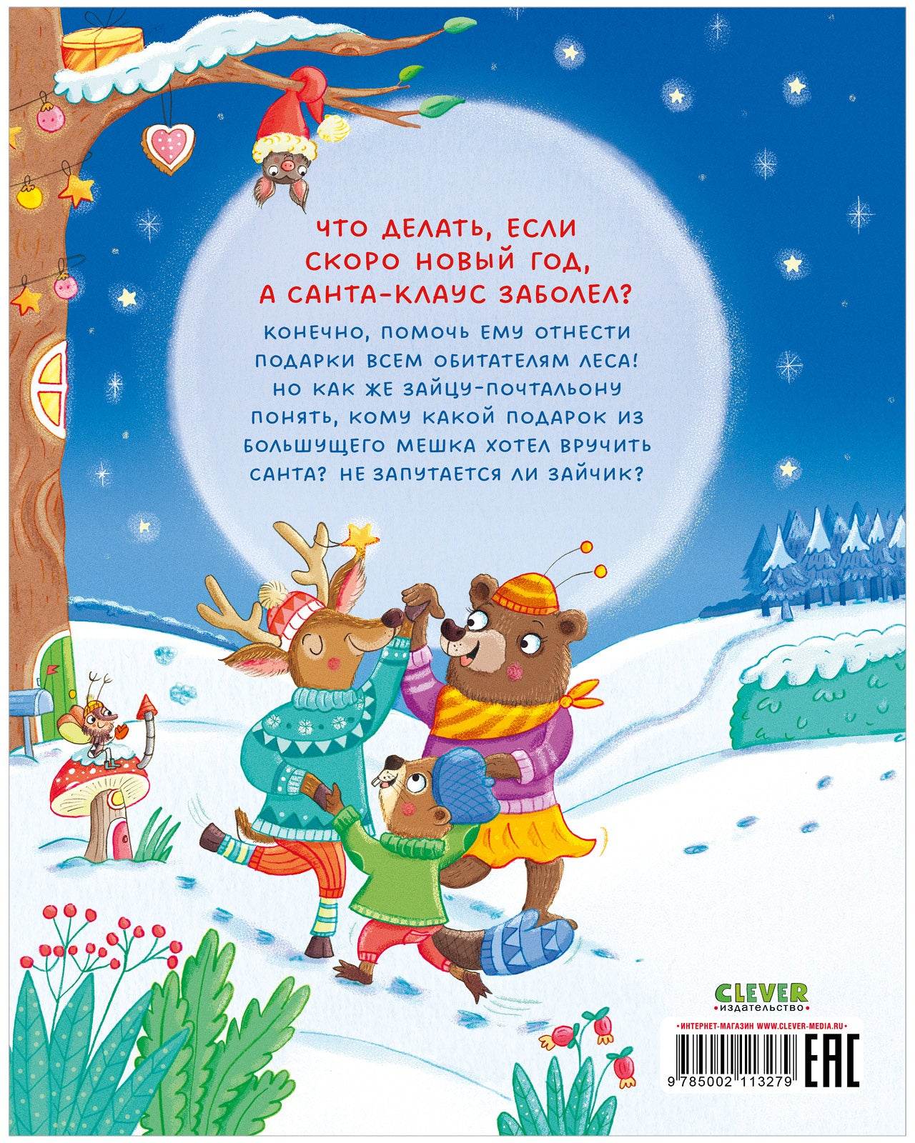 Книжки-картинки. Новогодняя путаница - Image 9