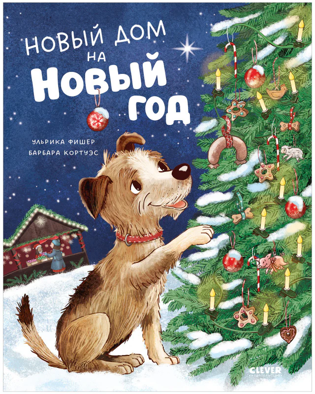 Книжки-картинки. Новый дом на новый год - Image 10