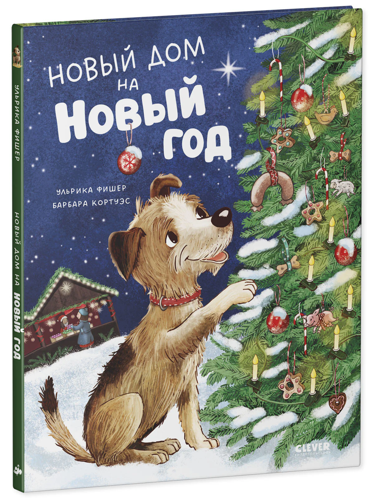 Книжки-картинки. Новый дом на новый год - Image 11