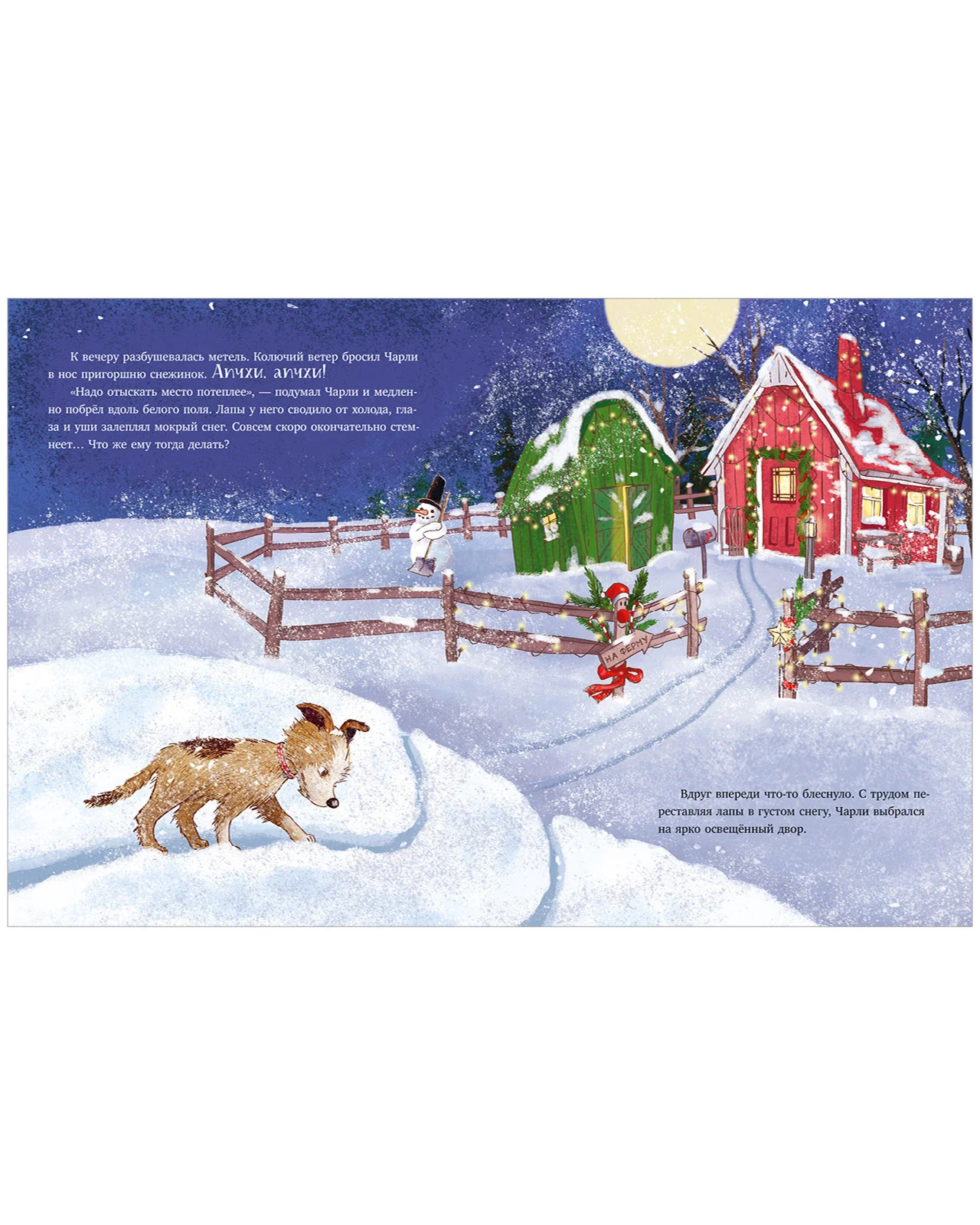 Книжки-картинки. Новый дом на новый год - Image 13